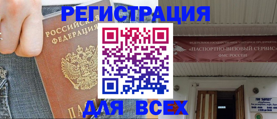 прописка для кредита в Тавде